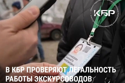 В КБР начались рейды на неаттестованных гидов