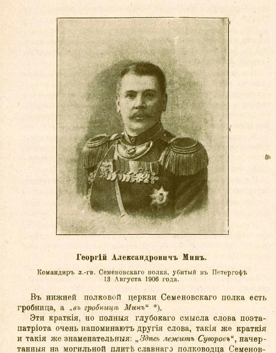 Фрагмент страницы из «Книги русской скорби». Т. 1. Издание Русского Народного Союза имени Михаила Архангела, СПб, 1911 | Источник: из архива автора
