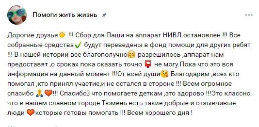 Мама Паши надеется, что проблему с аппаратом в скором времени получится решить | Источник: Помог жить жизнь / Vk.com