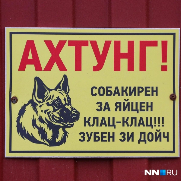 Табличка у одного из частных домов | Источник: Наталья Бурухина / NN.RU
