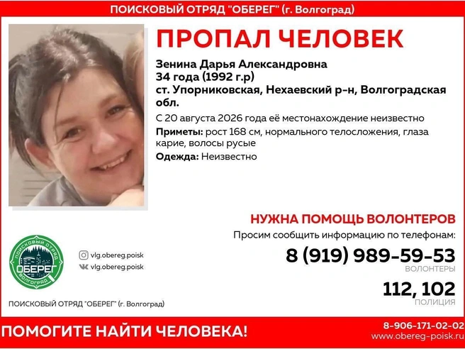Дарья не выходит на связь с 20 августа | Источник: поисковый отряд «Оберег»