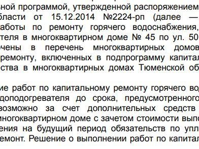 Фрагмент ответа Госжилинспекции | Источник: Читатель 72.RU