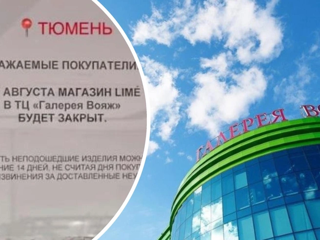 Магазин LIME в ТРЦ «Галерея Вояж» работает до 31 июля, после чего закроется. | Источник: nastasi_voroshilova / Instagram (экстремистская организация, деятельность запрещена на территории РФ)