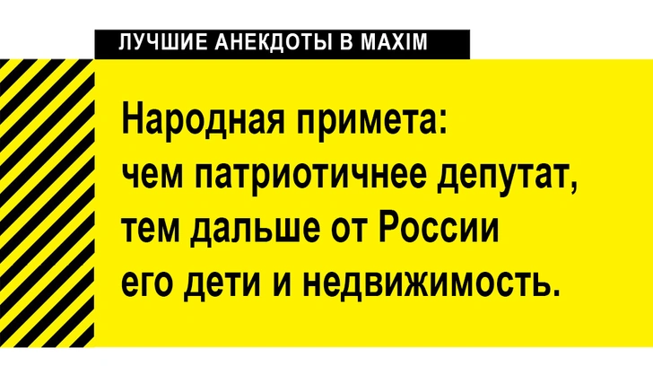 Лучшие анекдоты про депутатов и Госдуму