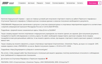 Раздел «Специальные условия получения медицинской справки» | Источник: permmarathon.ru