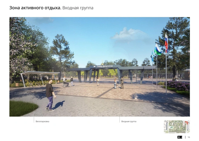 На входе предлагают установить название в сквер | Источник: Сделаем город комфортнее / Vk.com