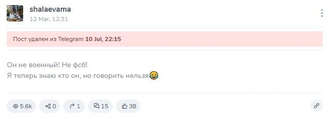Где работает «Мистер Х», Мария скрывала | Источник: Tgstat.ru
