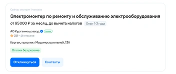 Источник: kurgan.hh.ru