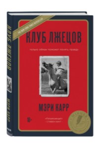 По стопам афериста из Тиндера: шесть книг об отпетых мошенниках и о том, как не стать их очередной жертвой