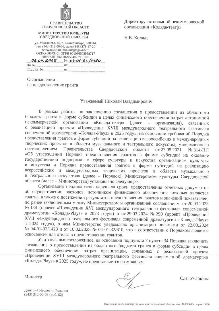 Отказ драматург опубликовал на странице в соцсетях | Источник: Николай Коляда / Vk.com