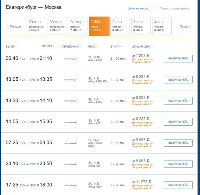 Из Екатеринбурга можно улететь прямиком в Москву  | Источник: Aeroflot.ru