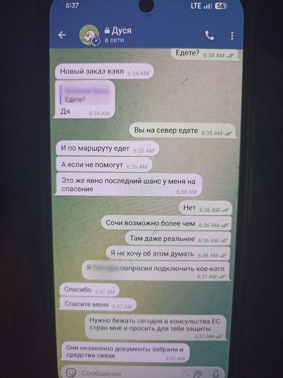 Из беседы неясно, зачем нужно обращаться в консульства стран ЕС для защиты | Источник: Артур, молодой человек Варвары (имена изменены)