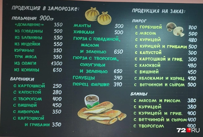 Цены 2020 года | Источник: «Сибирские пельмени» / Vk.com