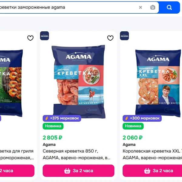 За некоторые виды креветок Agama придётся отдать больше пяти тысяч рублей  | Источник: ozon.ru