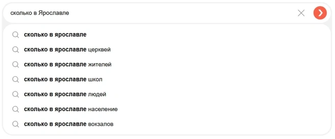 Количеством разных мест жители интересуются довольно часто | Источник: Яндекс