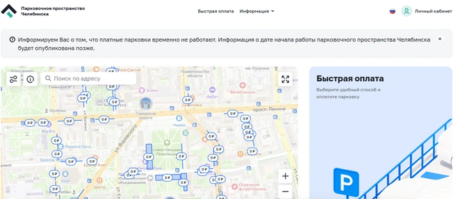 Информация на сайте платных парковок Челябинска весьма расплывчатая | Источник: Parking74.ru