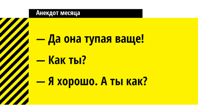 Еще 18 лучших анекдотов октября