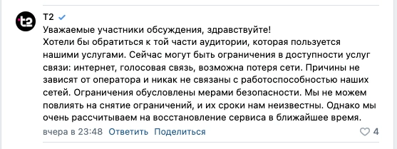Вечером 26 июля пользователям отвечали так | Источник: скриншот из комментариев «Жесть Красноярска» / Vk.com