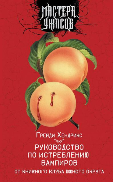 Реальные упыри: 5 книг о вампирах