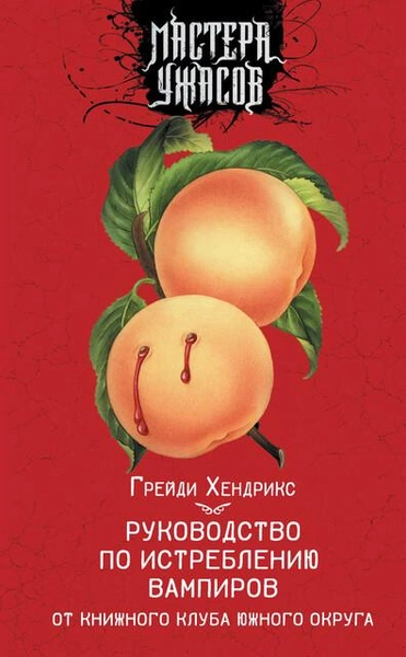 Реальные упыри: 5 книг о вампирах