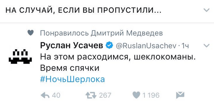 Ты не поверишь, кто лайкнул твит Руслана Усачева!