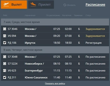 Источник: скриншот с сайта аэропорта Читы