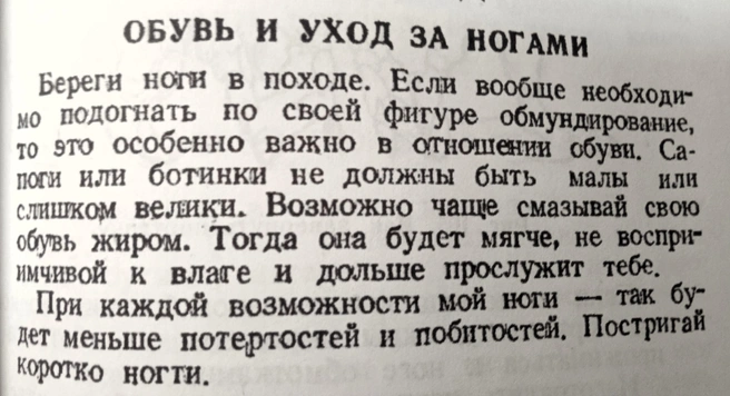 Фрагмент из справочника «Спутник партизана 1941». М. Изд-во ЦК ВЛКСМ «Молодая гвардия», 1941.  | Источник: Ист. фото – из архива автора