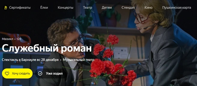 В центре сюжета&nbsp;— привычная картина | Источник: Яндекс Афиша