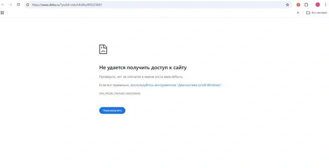 «Просто кошмар». Сайт оператора охранных систем Delta столкнулся со сбоем | Источник: delta.ru
