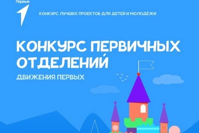 Пензенские команды вошли в число победителей конкурса Движения Первых