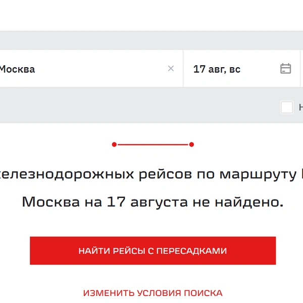 Источник: РЖД