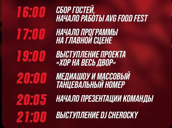 Расписание программы презентации в сквере «Сердце Омска» | Источник: «ХК „Авангард“ Омск» / t.me
