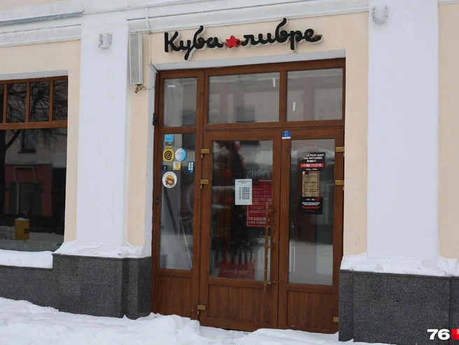 Бар «Куба либре» в Ярославле завершил работу. | Источник: Артем Бауман / 76.RU