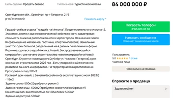 Описание объявления | Источник: Avito