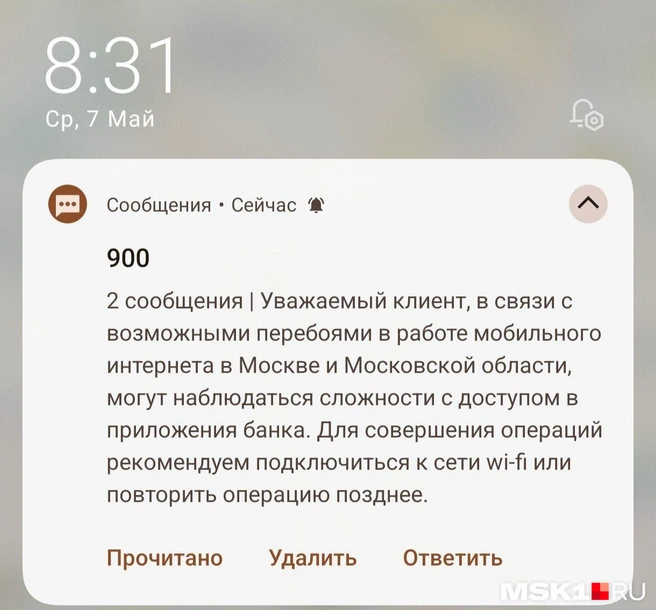 Источник: читатель MSK1.RU