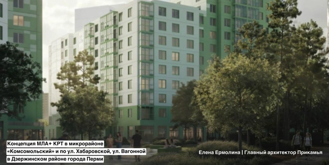 Фасады некоторых домов предлагается сделать зелеными — под стать зеленому району | Источник: Елена Ермолина | Главный архитектор Прикамья / Vk.com