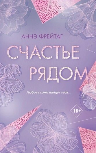 Что почитать: 5 книжных новинок о спасительной силе любви