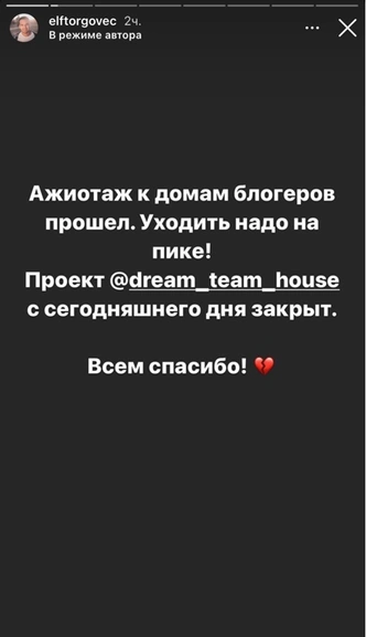 Продюсер Dream Team House объявил о закрытии TikTok-дома