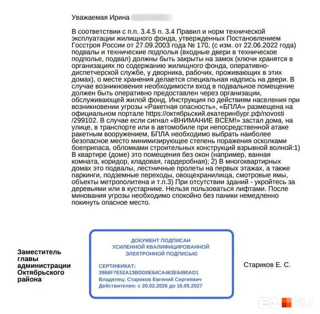 Вместо конкретного адреса&nbsp;— общие рекомендации | Источник: Ирина Порозова / E1.RU 