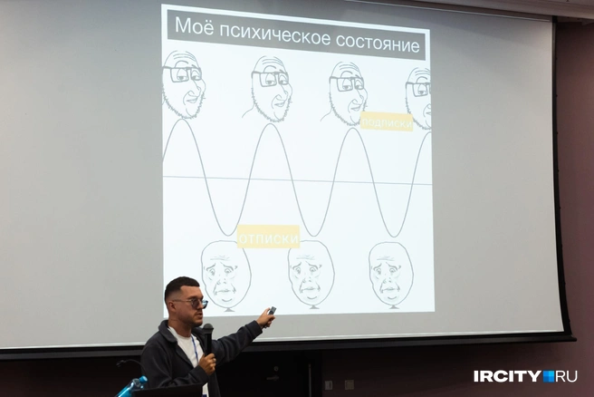 Он призвал делать то, что хочется, а не вымучивать контент ради контента | Источник: Даниил Конин / «ИрСити»