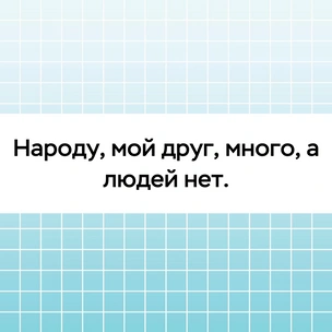 [тест] Выбери цитату Николая Лескова и узнай, кто думает о тебе каждый день