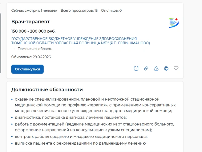 Источник: Работа России