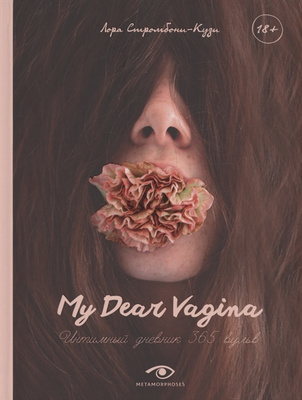 My Dear Vagina, Лора Стромбони-Кузи