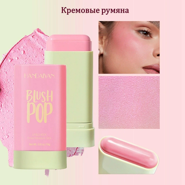 Кремовые румяна розовые