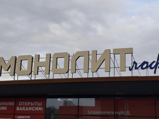 Под вывеской видны объявления о вакансиях | Источник: Тимофей Крылов / V1.RU