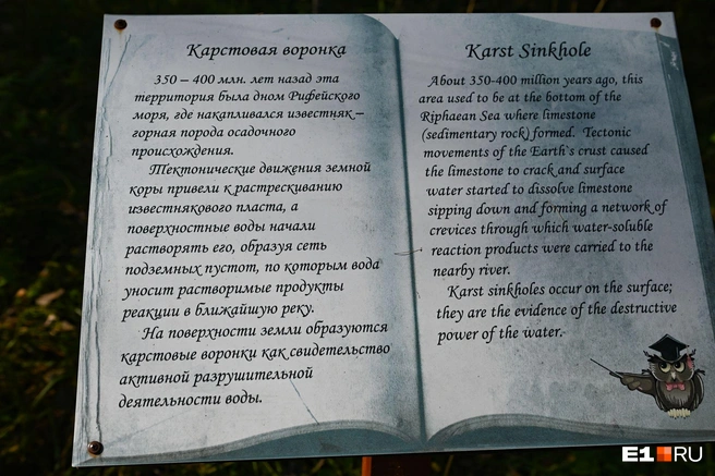 А вот немного информации про карстовую воронку | Источник: Дмитрий Емельянов / E1.RU