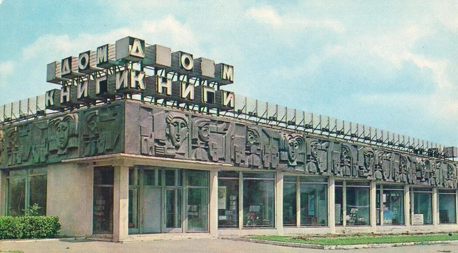 Еще одно роскошное здание, которое мы потеряли&nbsp;— бывший «Дом книги». Раньше там торговали канцелярией и учебниками, но в «нулевых» магазин разорился и закрылся. Спустя несколько дней там появился ресторан быстрого питаний&nbsp;— он работает до сих пор | Источник: В. Борисенко