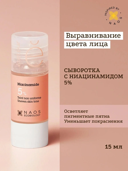 Etat Pur Сыворотка с 5% ниацинамидом для выравнивания тона кожи