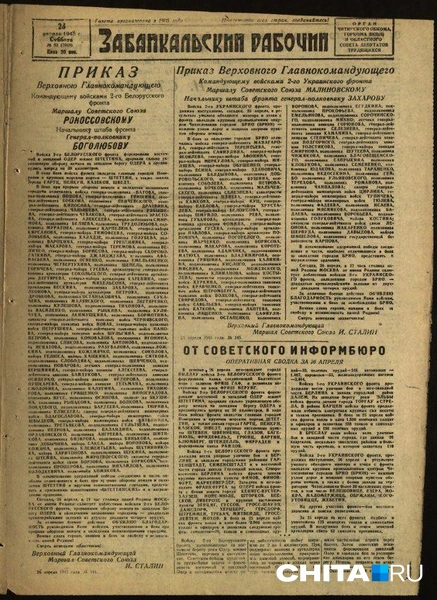 Источник: CHITA.RU