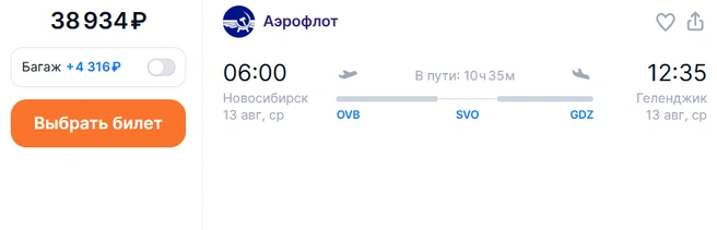 Пересадка займет 2 часа | Источник: aviasales.ru